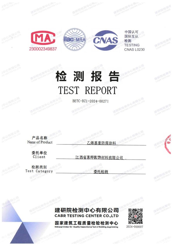 沂南防腐公司乙烯基重防腐涂料通过国家建筑工程质量检验检测中心检测